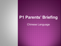 P1 Parents` Briefing