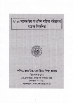 Examination Guideline 2015 - West Bengal Council Of Higher
