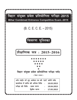 Prospectus of BCECE-2015 - Bihar Combined Entrance Competitive