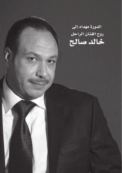 خالد صالح - Luxor African Film Festival