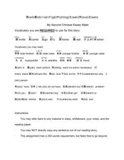 ���(zu��)���(w��n) My Second Chinese Essay 50pts Vocabulary you