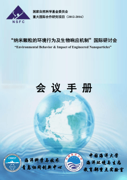 会议手册 - 中国海洋大学