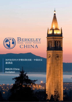 邀请函 BMUN China Invitation - First BMUN Conference in China