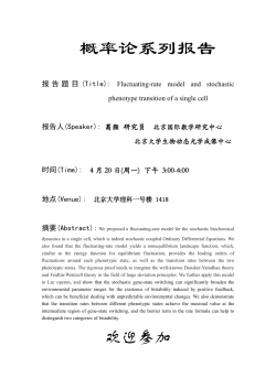 概率论系列报告 - 北京大学数学科学学院