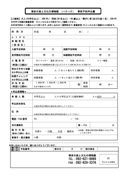 TELï¼092-621-8989 FAX - åå¤ã®é£ã¨æåã®åç©é¤¨