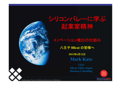 150612 Silicon Valley Story at Hachioji HO [Compatibility Mode]