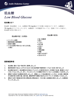 Low Blood Glucose - Asian American Diabetes Initiative