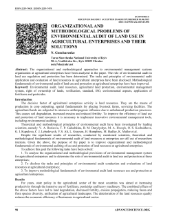 organizational and methodological problems of environmental audit