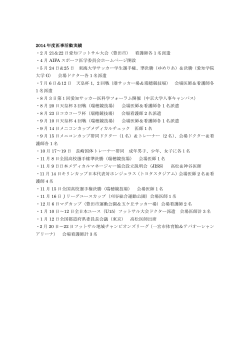 å¹³æ26å¹´åº¦æ´»åå®ç¸¾ - æç¥çãµãã«ã¼åä¼