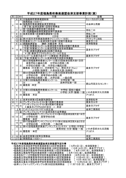 å¹´éè¡äºè¨ç» - ç¦å³¶çå¹å¥æ¥½é£çä¼æ´¥æ¯é¨