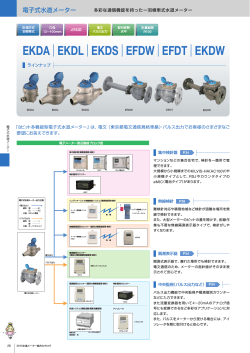 é»å­å¼æ°´éã¡ã¼ã¿ã¼
