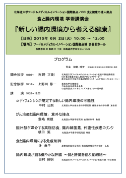 ãæ°ããè¸åç°å¢ããèããå¥åº·ã
