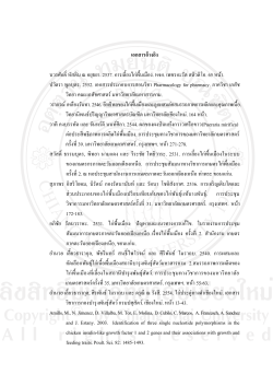 à¹à¸­à¸à¸ªà¸²à¸£à¸­à¹à¸²à¸à¸­à¸´à¸ à¸à¸§à¸£à¸¨à¸±à¸à¸à¸´à¹ à¸«à¸±à¸ªà¸à¸´à¸ à¸ à¸­à¸¢à¸¸à¸à¸¢à¸². 2537. à¸à¸²à¸£