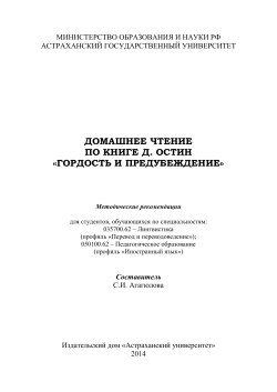 Ð´Ð¾Ð¼Ð°ÑÐ½ÐµÐµ ÑÑÐµÐ½Ð¸Ðµ Ð¿Ð¾ ÐºÐ½Ð¸Ð³Ðµ Ð´. Ð¾ÑÑÐ¸Ð½ Â«Ð³Ð¾ÑÐ´Ð¾ÑÑÑ Ð¸ Ð¿ÑÐµÐ´ÑÐ±ÐµÐ¶Ð´ÐµÐ½Ð¸Ðµ