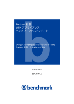 Fortinetç¤¾è£½ FortiGate-100D UTMã¢ãã©ã¤ã¢ã³ã¹ ãã³ããã¼ã¯ãã¹ã