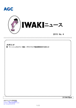 IWAKI NEWS2015.No.4ã¯ãã¡ã ï¼pdfãã¡ã¤ã«ï¼