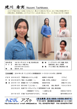 å»ºå· å¸å® Nozomi Tachikawa