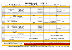 6æ - æ²³åç·åã»ã³ã¿ã¼ ããã°ãã³