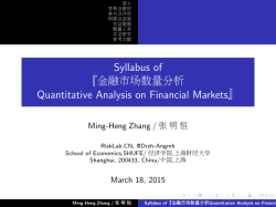 Syllabus of Quantitative Analysis on Financial Markets