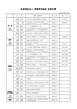 ç¤¾ä¼ç¦ç¥æ³äºº é å´è²æåä¼ å½¹å¡åç°¿