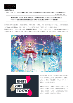 Unite 2015 Tokyo - BREETSCHLAG(ãã¬ããã·ã¥ã©ã¼ã¯)