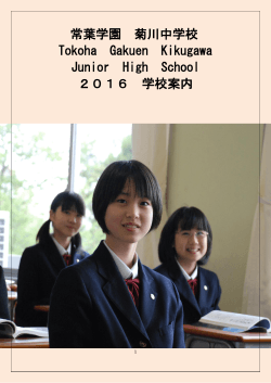 å¸¸èå­¦å èå·ä¸­å­¦æ ¡ Tokoha Gakuen Kikugawa Junior High School