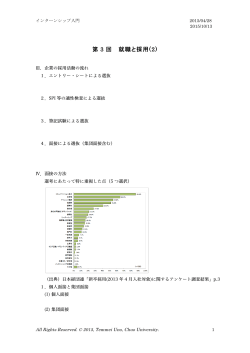 ç¬¬ 3 å å°±è·ã¨æ¡ç¨(2) - C