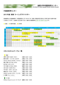 å¤å½èªæè²ã»ã³ã¿ã¼ 2015 å¹´åº¦ åæ ã©ã¼ãã³ã°ã¢ããã¤ã¶ã¼ ã¹ã¿ããã¨