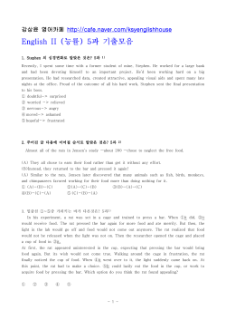 English II (ë¥ë¥ ) 5ê³¼ ê¸°ì¶ëª¨ì