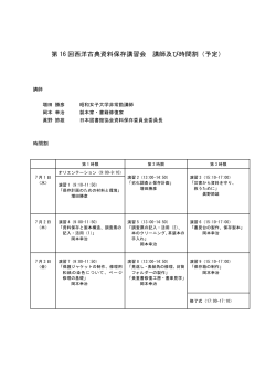 ç¬¬ 16 åè¥¿æ´å¤å¸è³æä¿å­è¬ç¿ä¼ è¬å¸«åã³æéå²ï¼äºå®ï¼