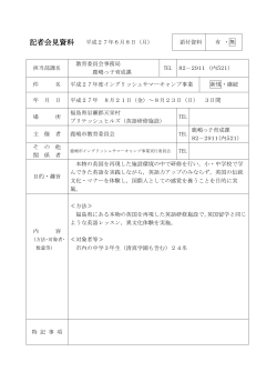 å¹³æ27å¹´åº¦ã¤ã³ã°ãªãã·ã¥ãµãã¼ã­ã£ã³ãäºæ¥­