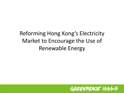 Reforming Hong Kong`s Electricity Market to Encourage the Use of