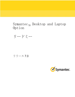 SymantecTM Desktop and Laptop Option ãªã¼ããã¼