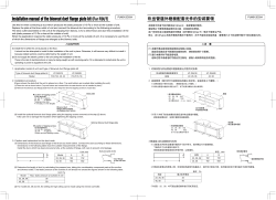 Installation manual of the blowout duct flange plate kit (For FDUT)