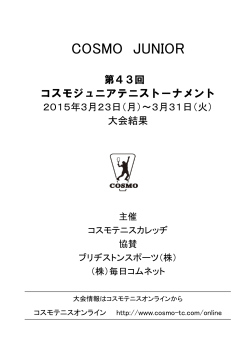 ç¬¬43åå¤§ä¼å¨çµæï¼PDFï¼ - ã³ã¹ã¢ ããã¹ ãªã³ã©ã¤ã³
