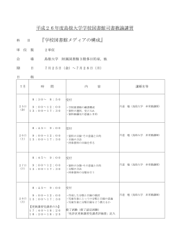 å­¦æ ¡å³æ¸é¤¨ã¡ãã£ã¢ã®æ§æ