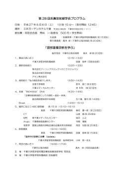 ç¬¬ 28 åäº¥é¼»æ¾å°ç·å­¦ä¼ãã­ã°ã©ã  ãé ­é¨ç»åè¨ºæ­ãå­¦ã¶ã