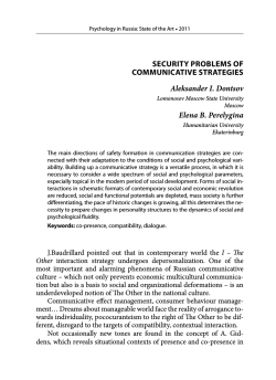 SECURITY PROBLEMS OF COMMUNICATIVE STRATEGIES