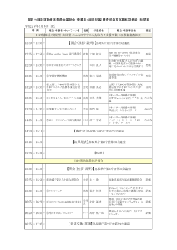 å¹³æ27å¹´5æ8æ¥ï¼éï¼ é³¥åååµé éåæ¨é²å§å¡ä¼è£å©éï¼çºå±åã»å±å