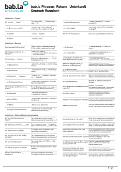 Phrasen: Reisen | Unterkunft (Deutsch-Russisch)