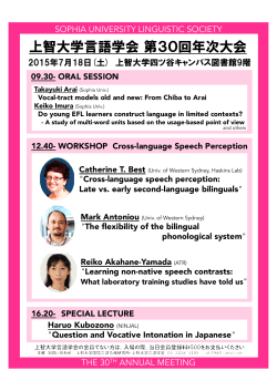 sophia university linguistic society the 30th annual meeting