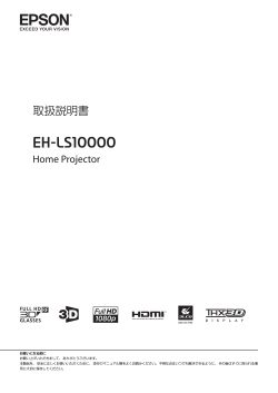 EPSON EH-LS10000 User`s Guide