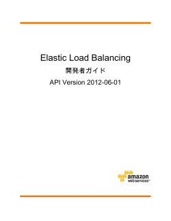 Elastic Load Balancing éçºèã¬ã¤ã