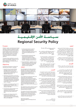 DP World_Policy