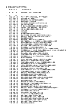 æ§å¸¸é¸å¤ªç°å¸ç«åä¸­å­¦æ ¡ã®æ²¿é©