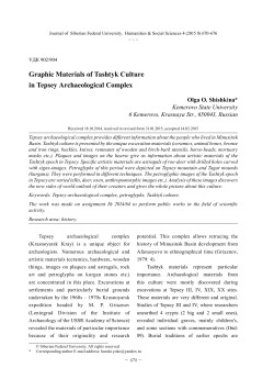 Graphic Materials of Tashtyk Culture in Tepsey Archaeological