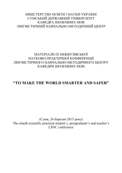 to make the world smarter and safer - Ð¡ÑÐ¼ÑÑÐºÐ¸Ð¹ Ð´ÐµÑÐ¶Ð°Ð²Ð½Ð¸Ð¹
