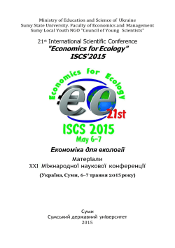 "Economics for Ecology" ISCS`2015 - Ð¡ÑÐ¼ÑÑÐºÐ¸Ð¹ Ð´ÐµÑÐ¶Ð°Ð²Ð½Ð¸Ð¹