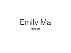 emily ma bio - Exotica Dance HK