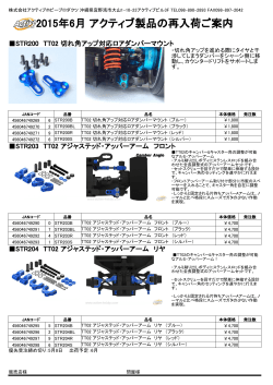 2015å¹´6æ ã¢ã¯ãã£ãè£½åã®åå¥è·ãæ¡å